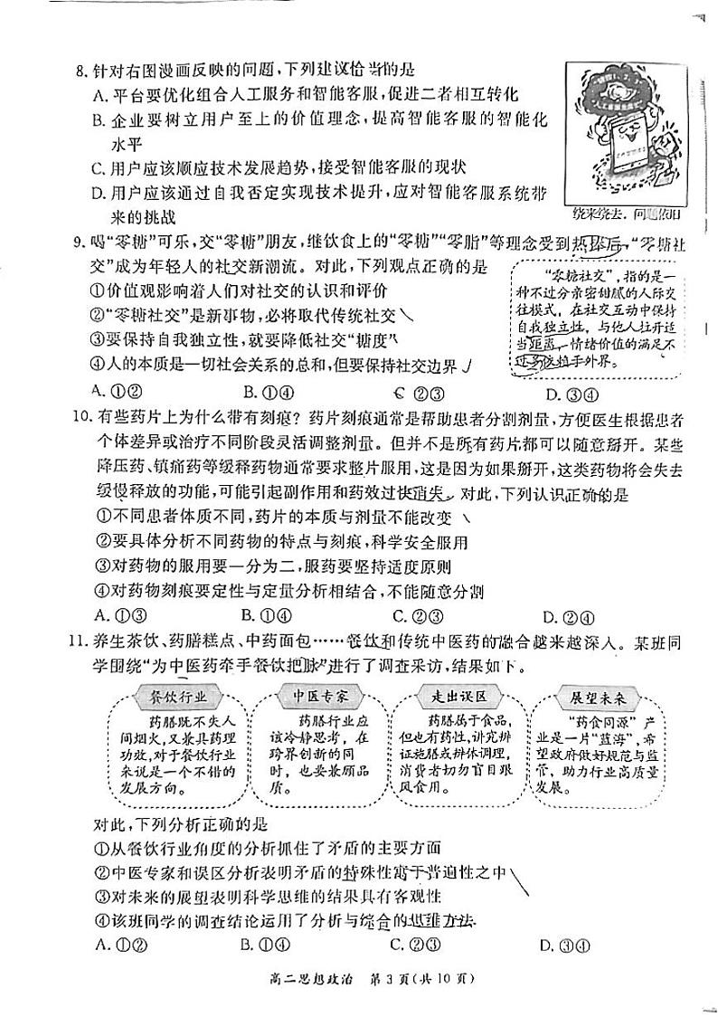 2025北京东城高二（上）期末政治试卷第3页