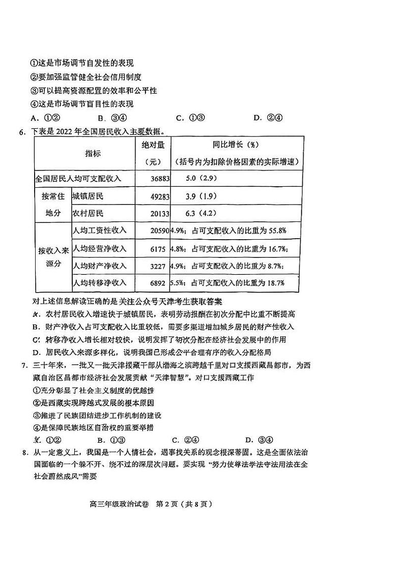 天津市和平区2024-2025学年高三上学期期末考试政治试卷第2页