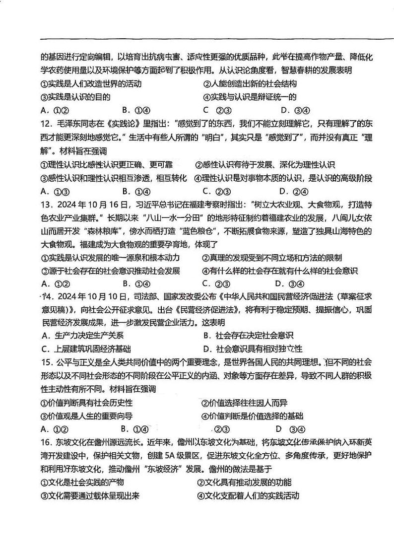 天津市第一中学2024-2025学年高二上学期1月期末质量调查政治试题第3页