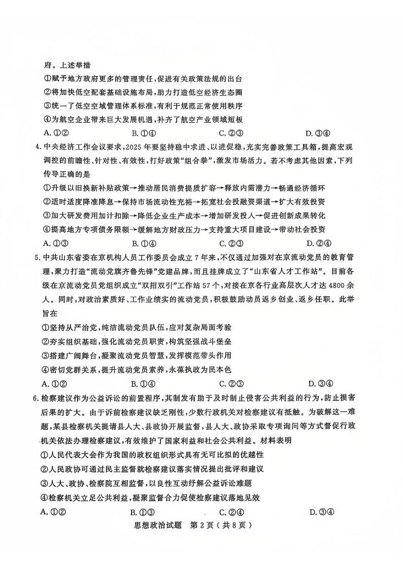 山东省济宁市2024-2025学年高三上学期1月期末质量检测政治试题第2页