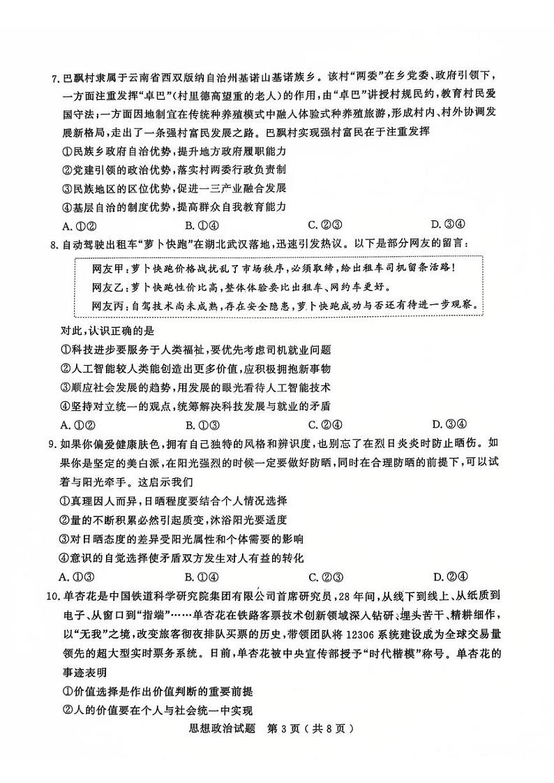 山东省济宁市2024-2025学年高三上学期1月期末质量检测政治试题第3页