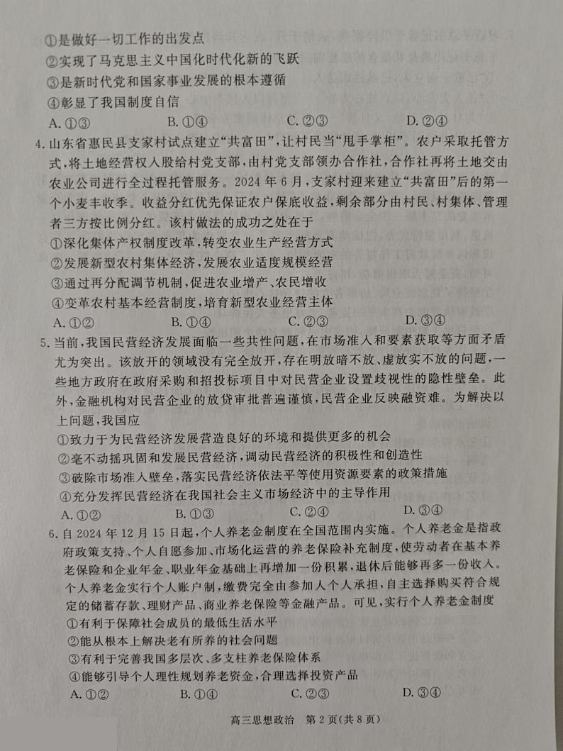 河北省张家口市2024-2025学年高三上学期期末教学质量检测政治试题第2页