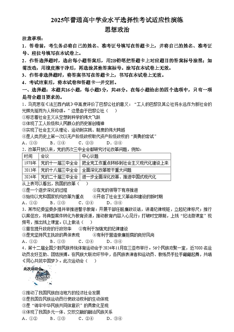 20251月八省联考高考综合改革适应性测试――高三政治试卷无答案（陕西青海宁夏山西）第1页