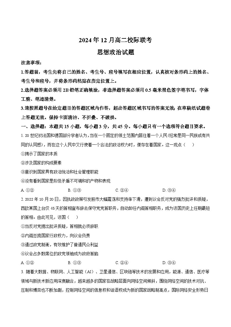 2025济宁校际联考高二上学期12月月考试题政治含答案第1页