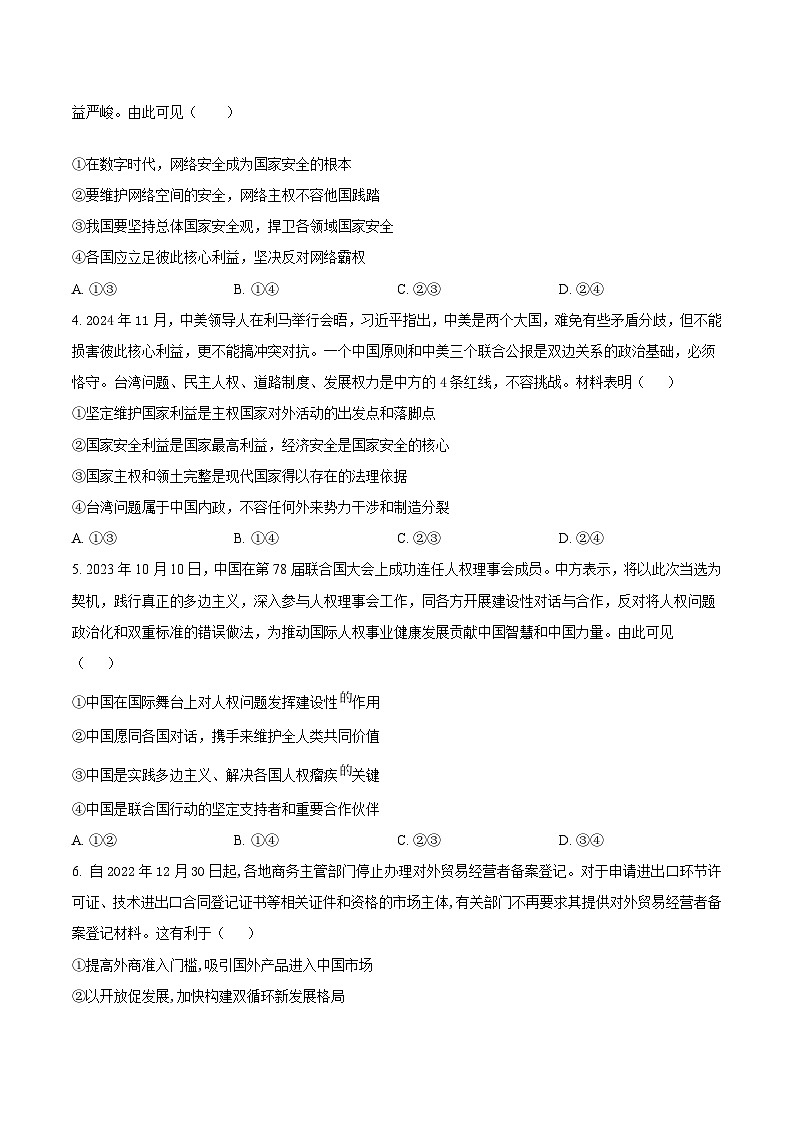 2025济宁校际联考高二上学期12月月考试题政治含答案第2页