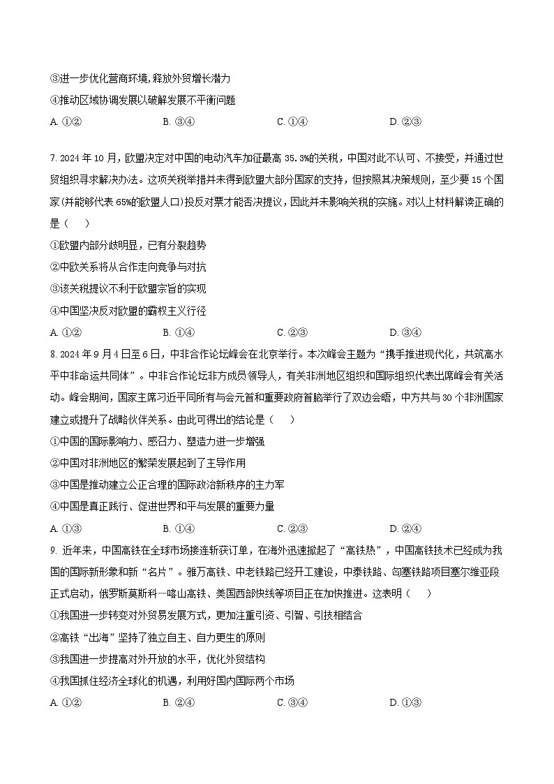 2025济宁校际联考高二上学期12月月考试题政治含答案第3页