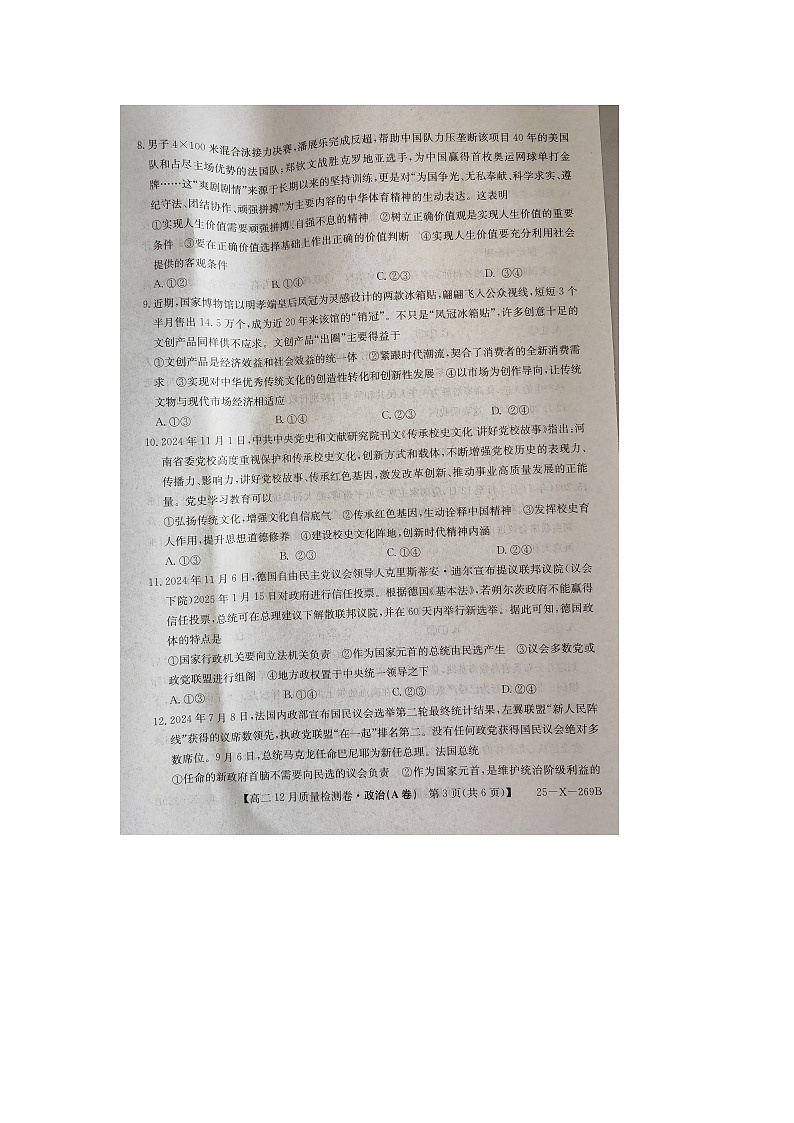 2025山西省三晋名校联考高二上学期12月月考试题政治图片版无答案（A卷）第3页
