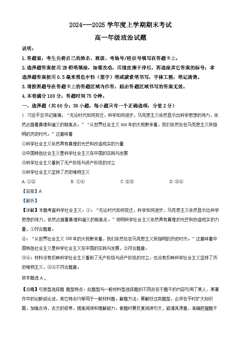黑龙江省大庆市大庆中学2024-2025学年高一上学期1月期末考试政治试题含解析第1页