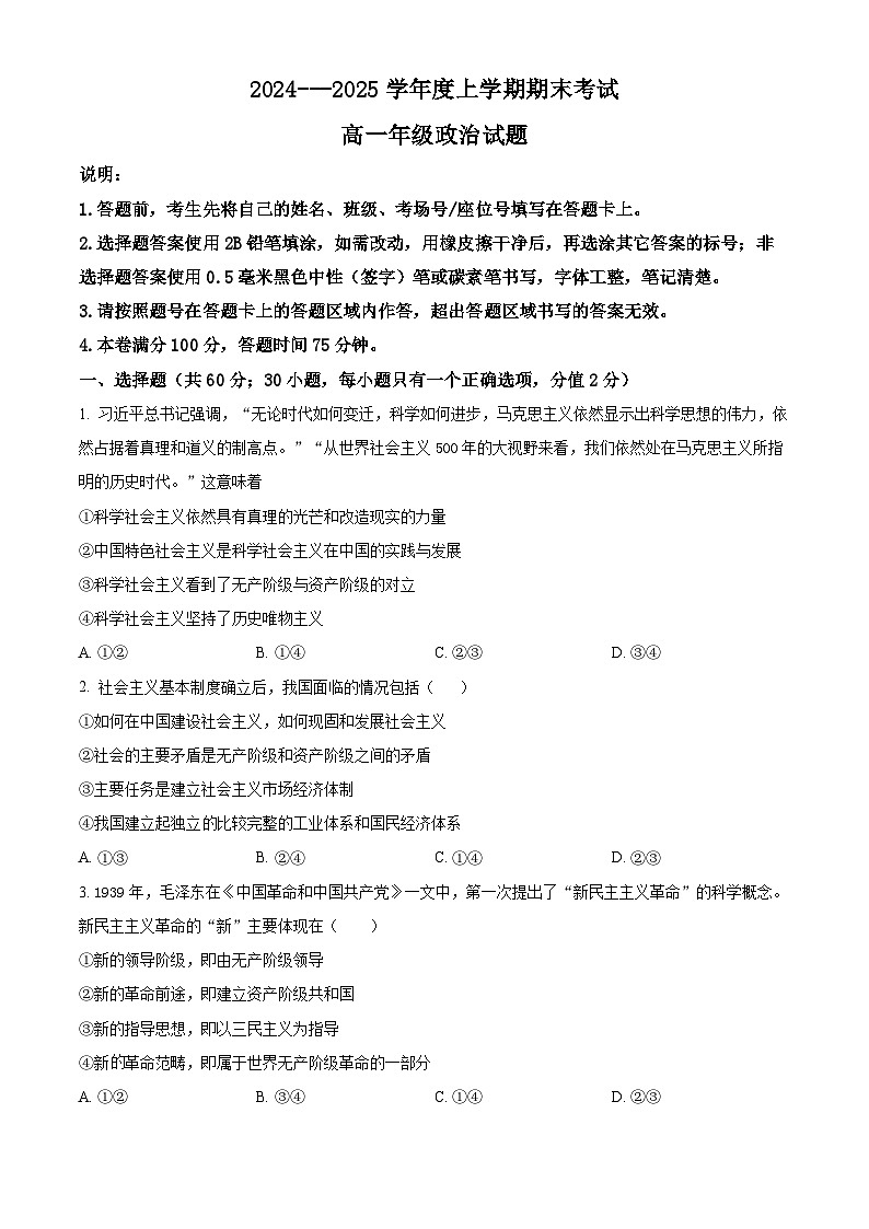 黑龙江省大庆市大庆中学2024-2025学年高一上学期1月期末考试政治试题无答案第1页