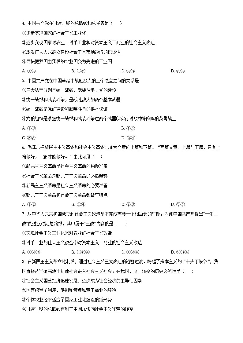 黑龙江省大庆市大庆中学2024-2025学年高一上学期1月期末考试政治试题无答案第2页