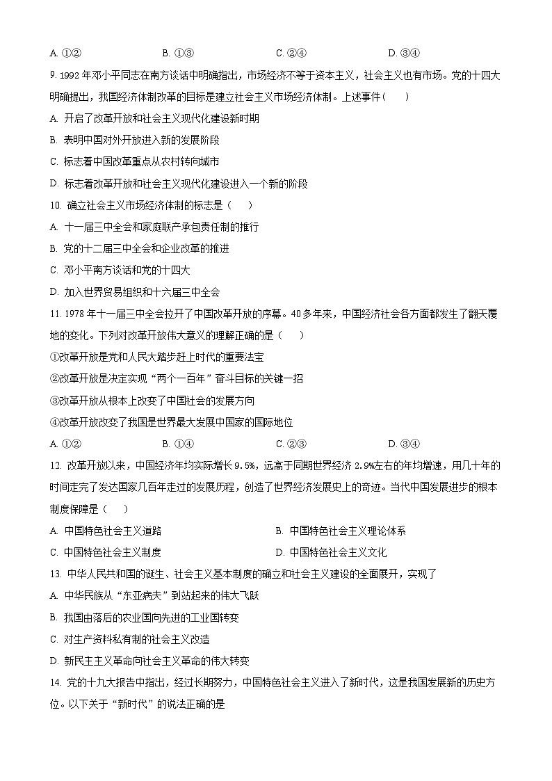 黑龙江省大庆市大庆中学2024-2025学年高一上学期1月期末考试政治试题无答案第3页