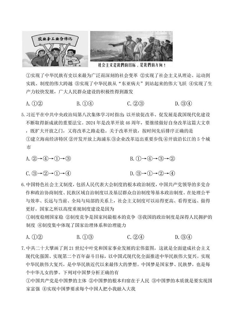 2025广州高一上学期期末检测卷（一）政治PDF版含解析第2页
