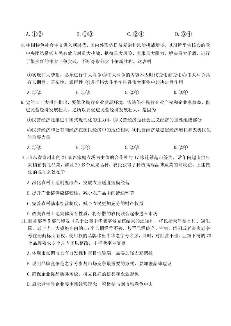 2025广州高一上学期期末检测卷（一）政治PDF版含解析第3页