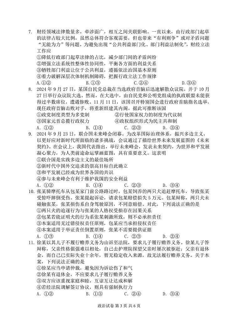 政治试卷第3页