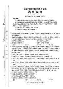 甘肃省武威市2024-2025学年高三上学期期末联考政治试题