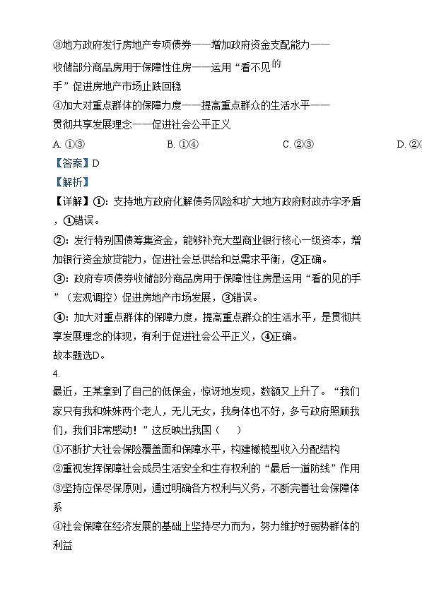 黑龙江省佳木斯市第一中学2024-2025学年高三上学期第五次调研考试政治试题  Word版含解析第3页