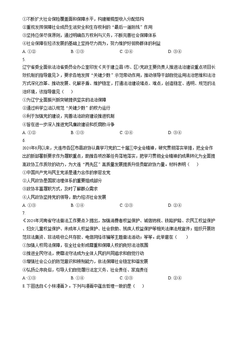 黑龙江省佳木斯市第一中学2024-2025学年高三上学期第五次调研考试政治试题  Word版无答案第2页