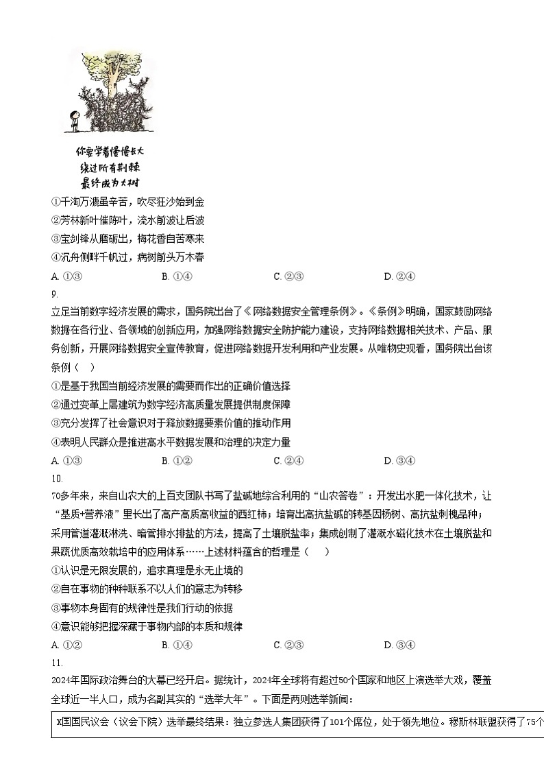 黑龙江省佳木斯市第一中学2024-2025学年高三上学期第五次调研考试政治试题  Word版无答案第3页