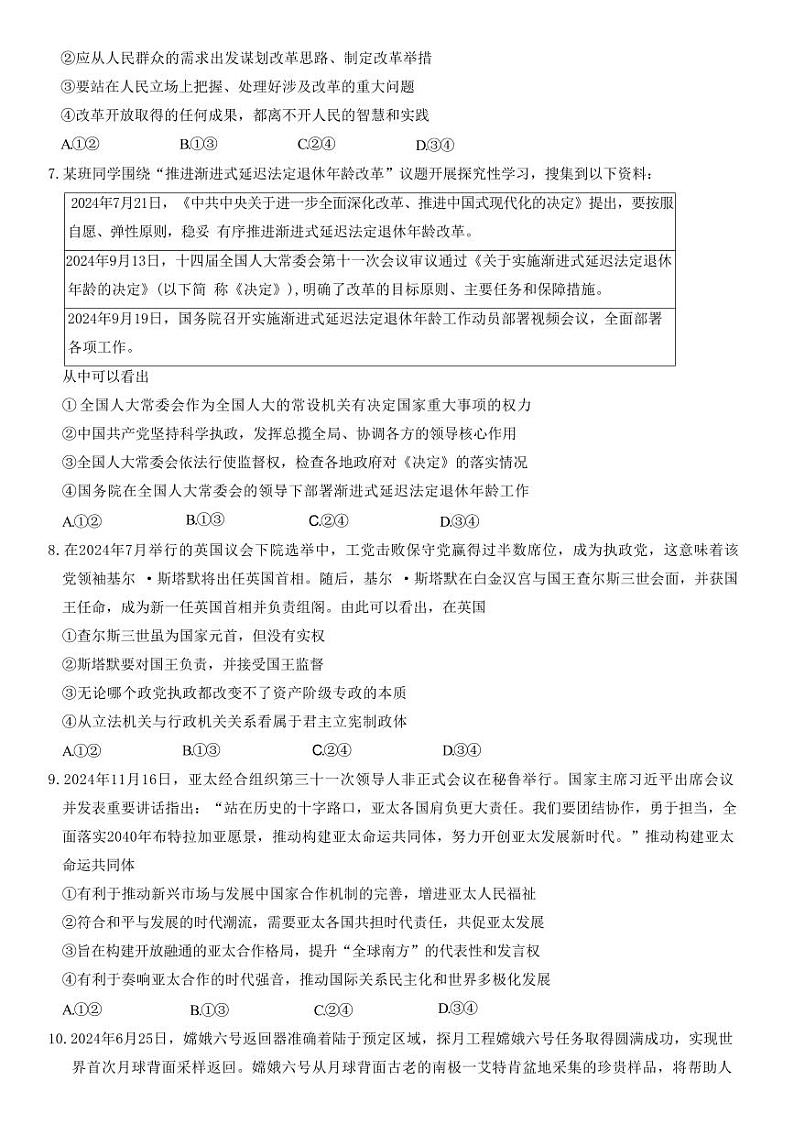山东省天一联考&齐鲁名校联盟2025届高三上学期12月第三次联考-政治试题+答案第3页