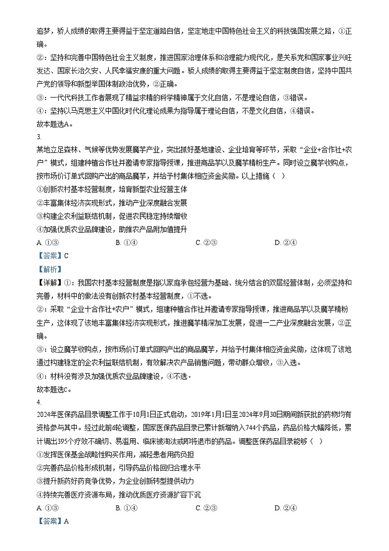 湖南省长沙市第一中学2024-2025学年高三上学期阶段性检测（五）政治试题  Word版含解析第2页