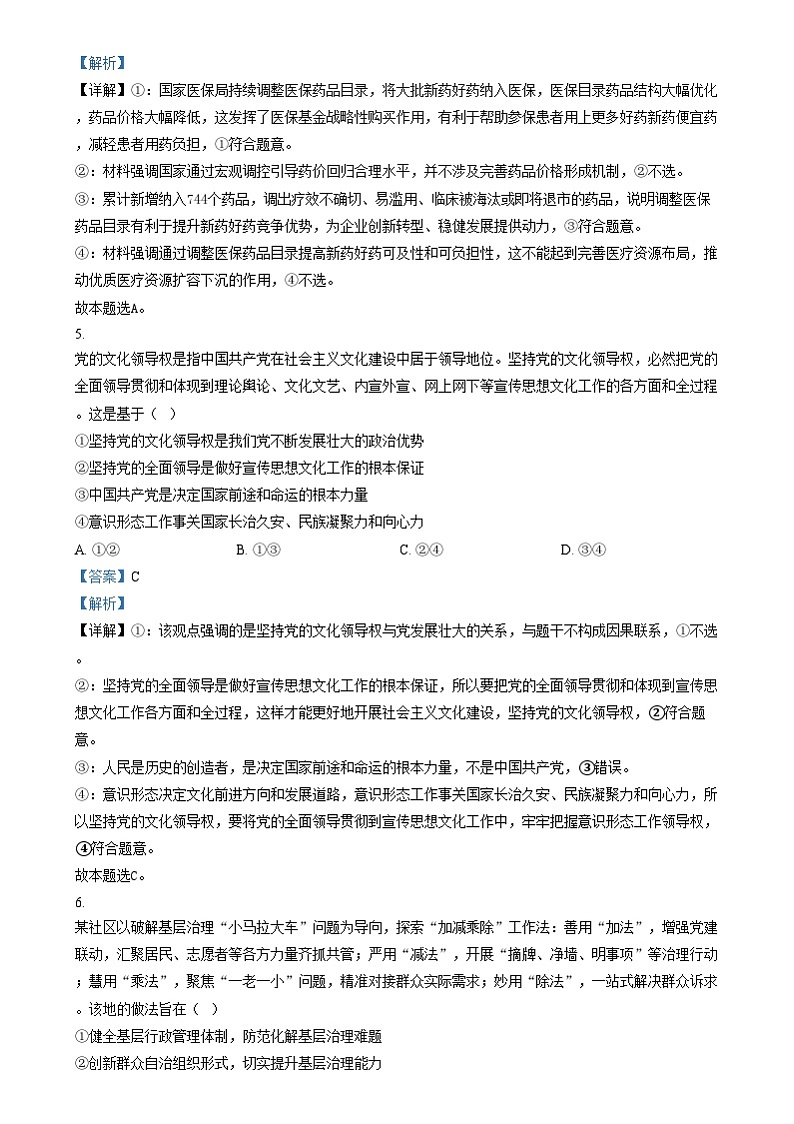 湖南省长沙市第一中学2024-2025学年高三上学期阶段性检测（五）政治试题  Word版含解析第3页