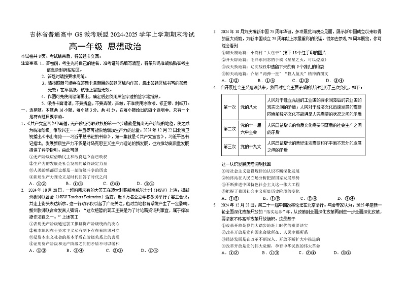 吉林省普通高中G8教考联盟2024-2025学年高一上学期1月期末考试政治试题第1页
