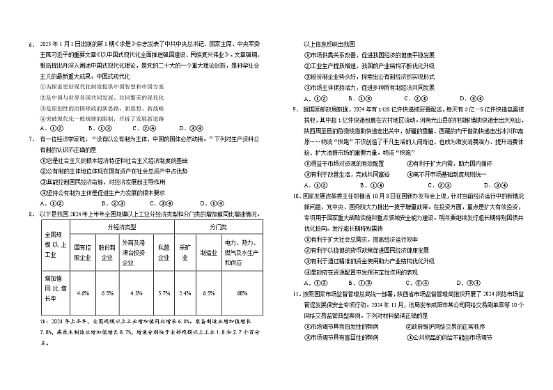 吉林省普通高中G8教考联盟2024-2025学年高一上学期1月期末考试政治试题第2页