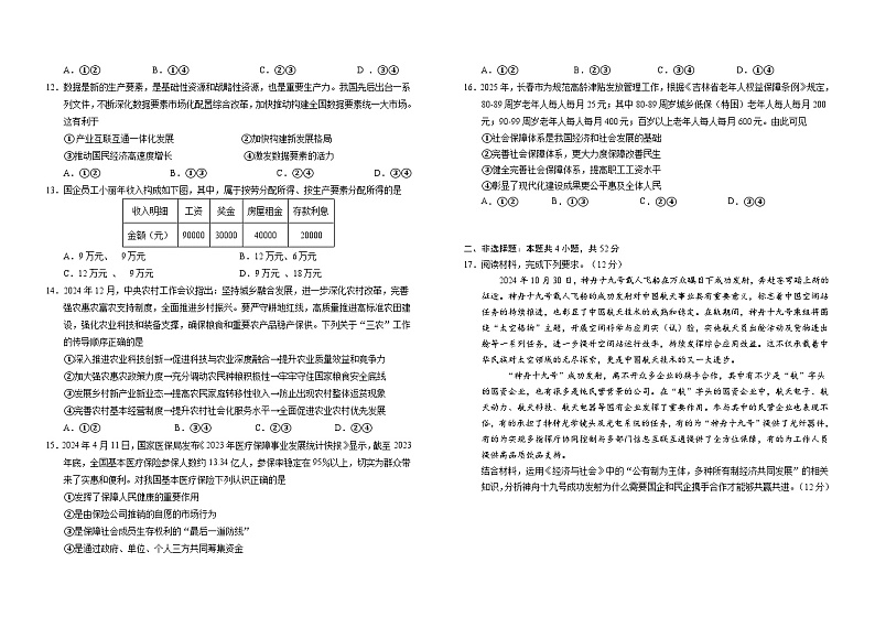 吉林省普通高中G8教考联盟2024-2025学年高一上学期1月期末考试政治试题第3页