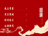 热点01：二十届三中全会-2025年高考政治时政热点复习专题课件