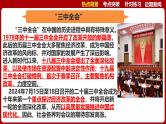 热点01：二十届三中全会-2025年高考政治时政热点复习专题课件