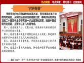 热点01：二十届三中全会-2025年高考政治时政热点复习专题课件