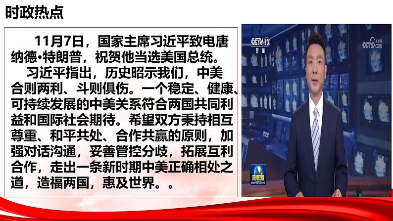 热点04：特朗普重返白宫-2025年高考政治时政热点复习专题课件第5页