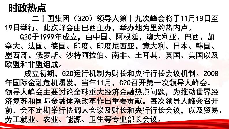 热点05：二十国集团领导人峰会-2025年高考政治时政热点复习专题课件第4页