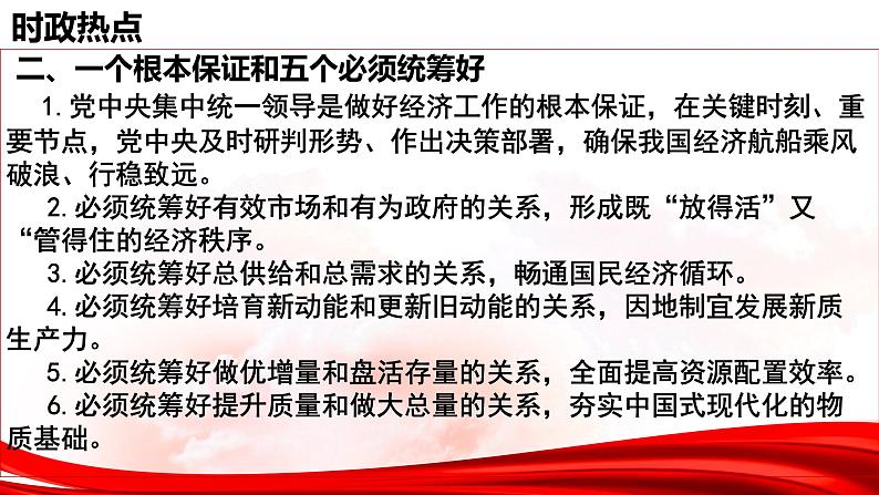 热点06：2024年中央经济工作会议-2025年高考政治时政热点复习专题课件第7页