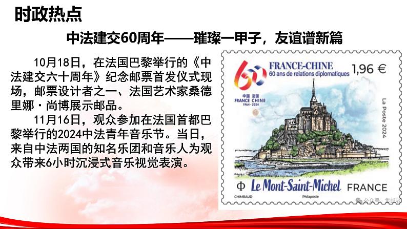 热点10：中法建交60周年-2025年高考政治时政热点复习专题课件第7页