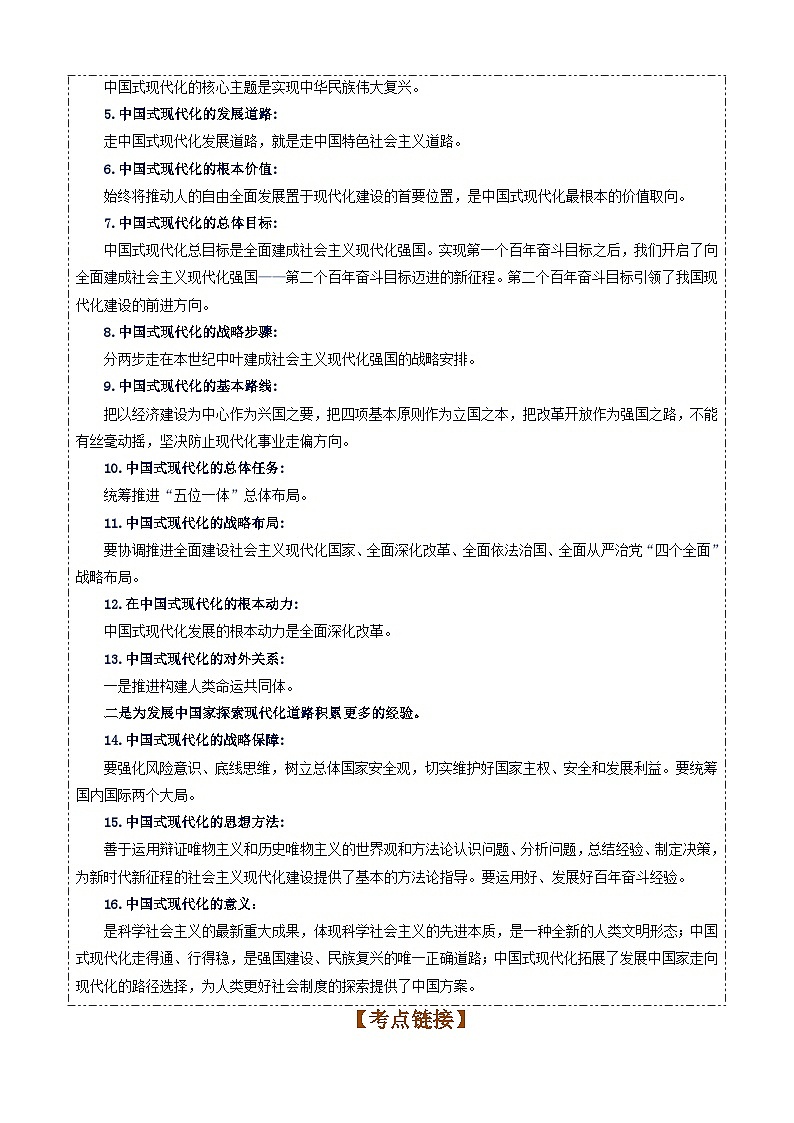 专题1：中国式现代化（讲义）-备战2025年高考政治必备知识与时政热点对接（统编版）第2页