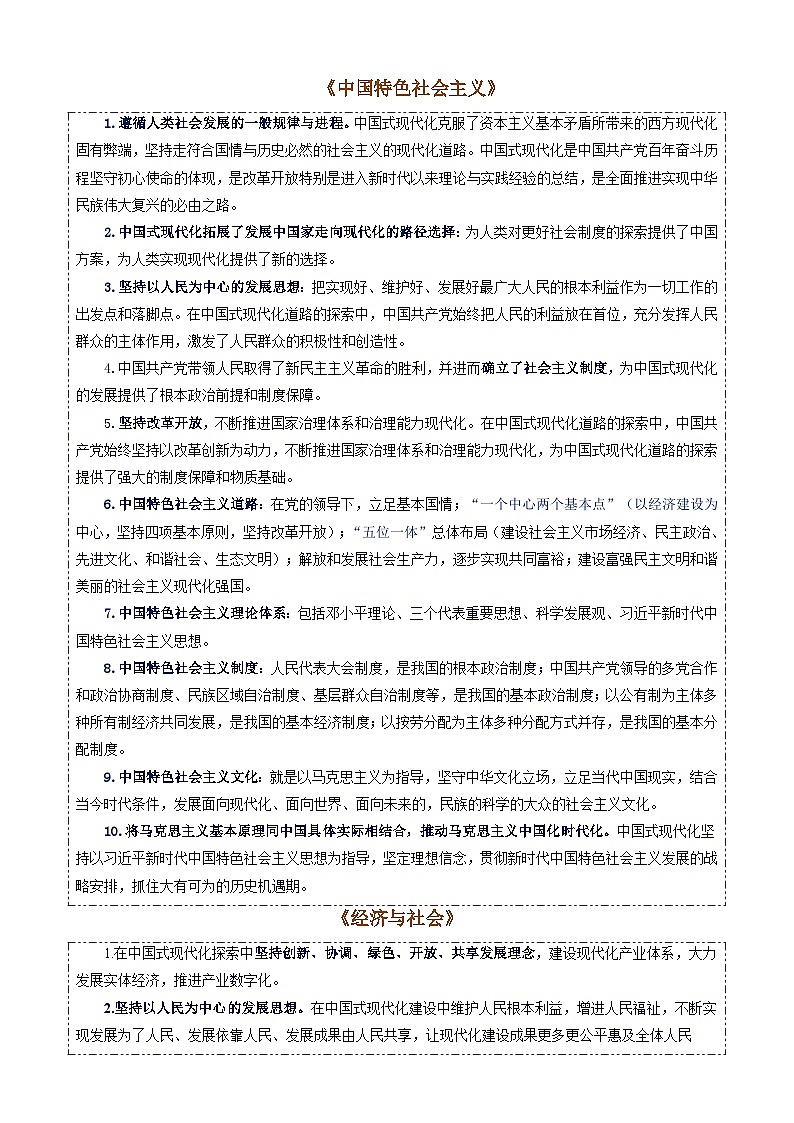 专题1：中国式现代化（讲义）-备战2025年高考政治必备知识与时政热点对接（统编版）第3页