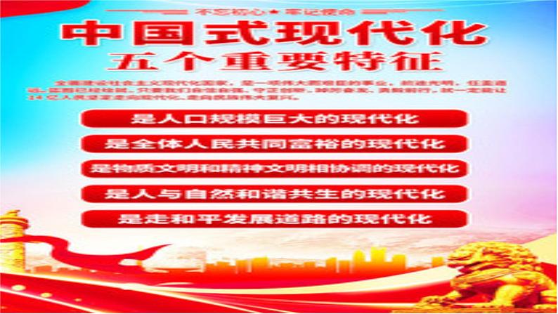 专题1：中国式现代化（课件）-备战2025年高考政治必备知识与时政热点对接（统编版）第2页