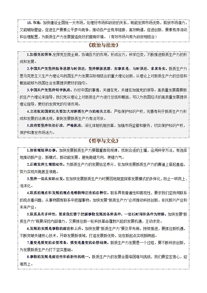 专题2：新质生产力（ 讲义）-备战2025年高考政治必备知识与时政热点对接（统编版）第3页