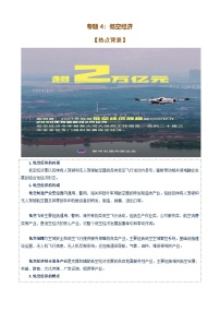 专题4：低空经济（讲义）-备战2025年高考政治必备知识与时政热点对接（统编版）