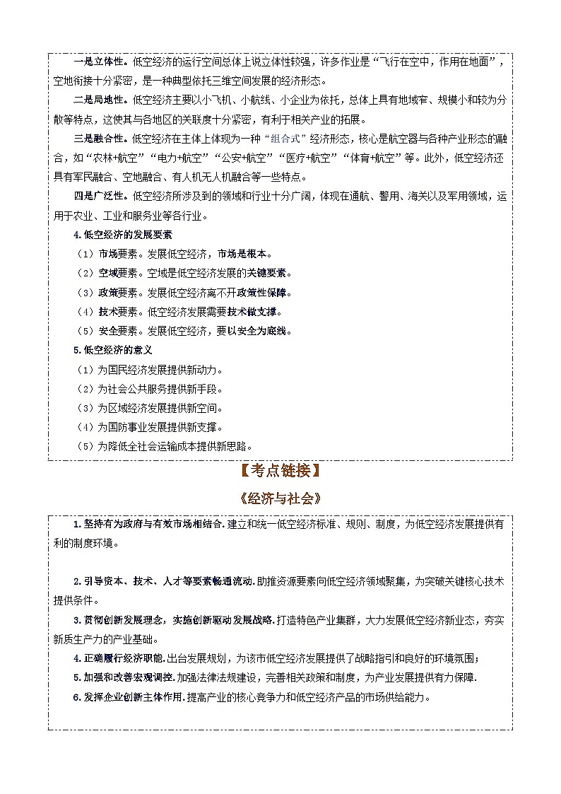 专题4：低空经济（讲义）-备战2025年高考政治必备知识与时政热点对接（统编版）第2页