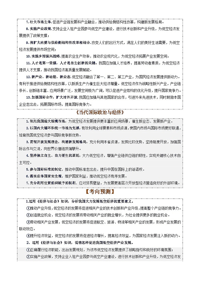 专题4：低空经济（讲义）-备战2025年高考政治必备知识与时政热点对接（统编版）第3页