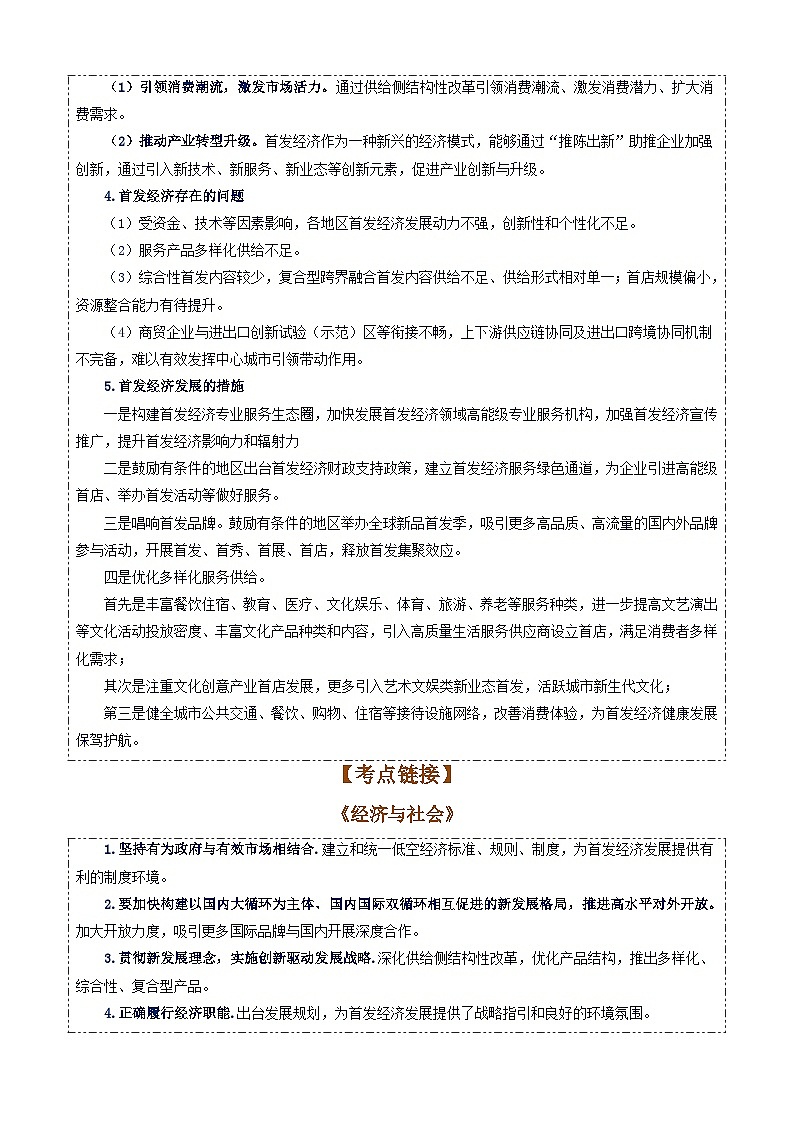 专题5：首发经济（讲义）-备战2025年高考政治必备知识与时政热点对接（统编版）第2页