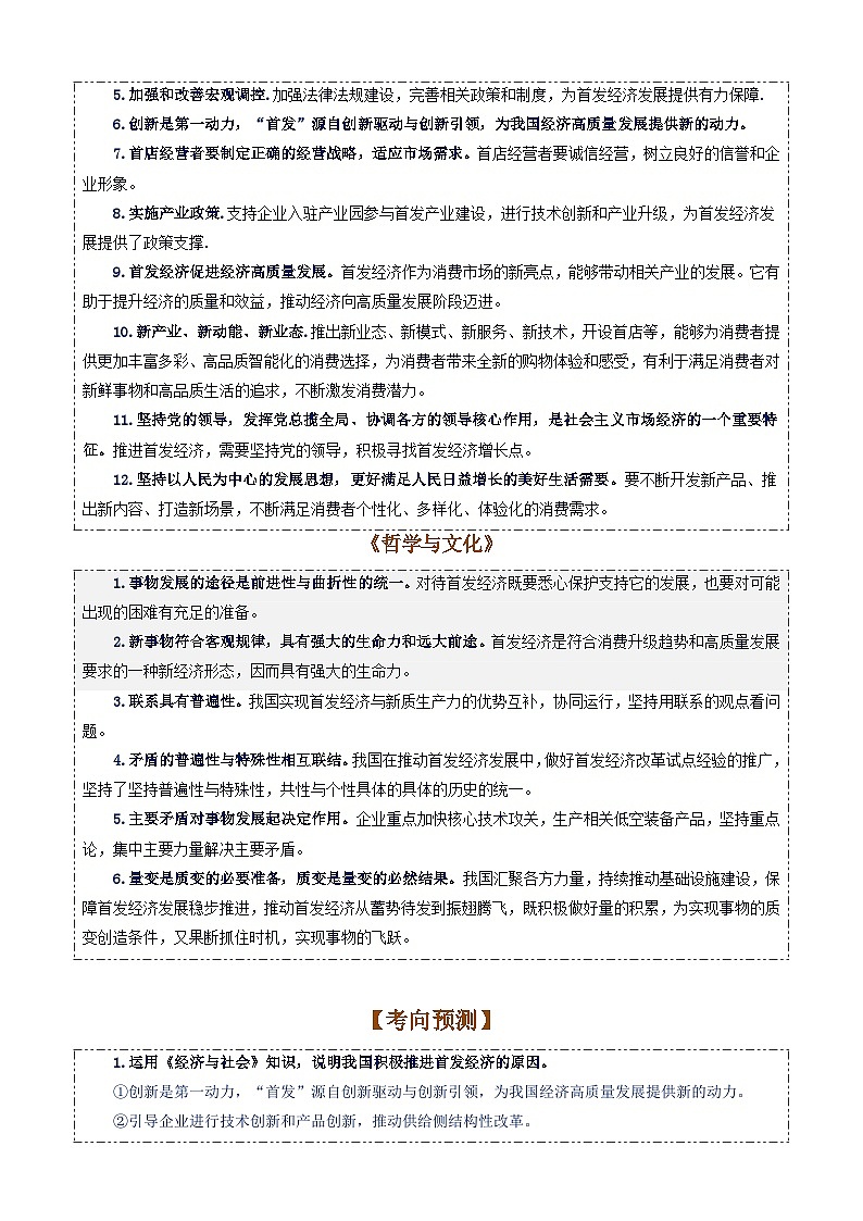 专题5：首发经济（讲义）-备战2025年高考政治必备知识与时政热点对接（统编版）第3页