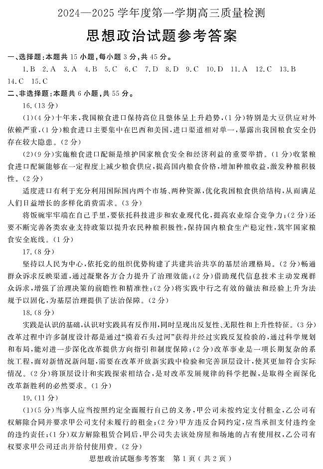 济宁政治答案第1页