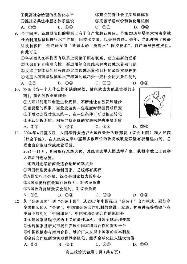 河北省保定市2024-2025学年第一学期期末调研考试高三  政治试题及答案第3页
