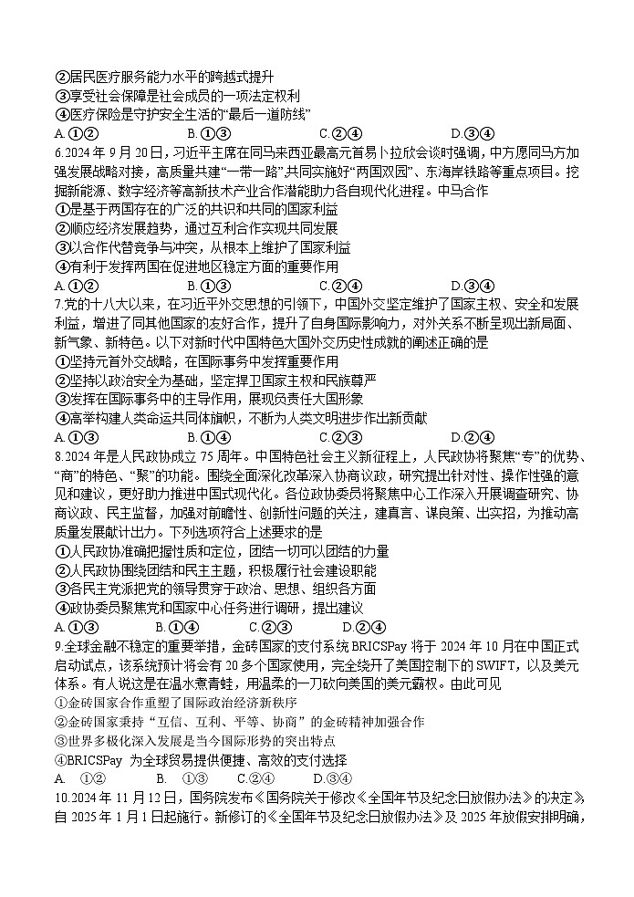 2025扬州中学高三上学期1月月考试题政治含解析第2页