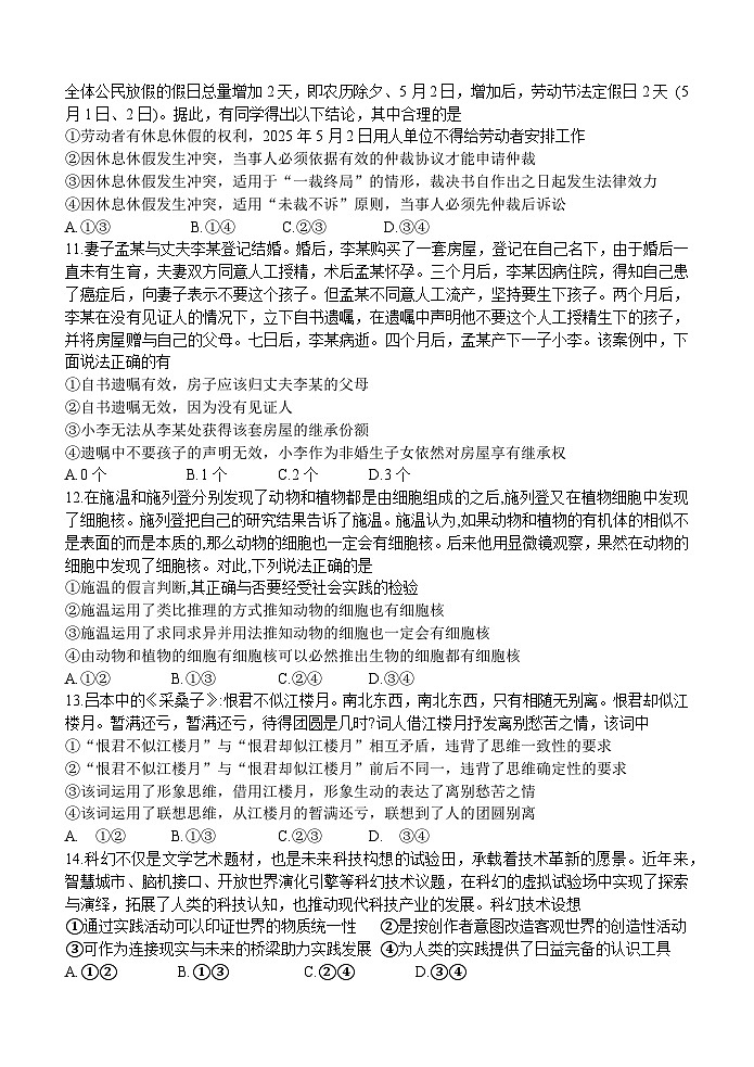 2025扬州中学高三上学期1月月考试题政治含解析第3页