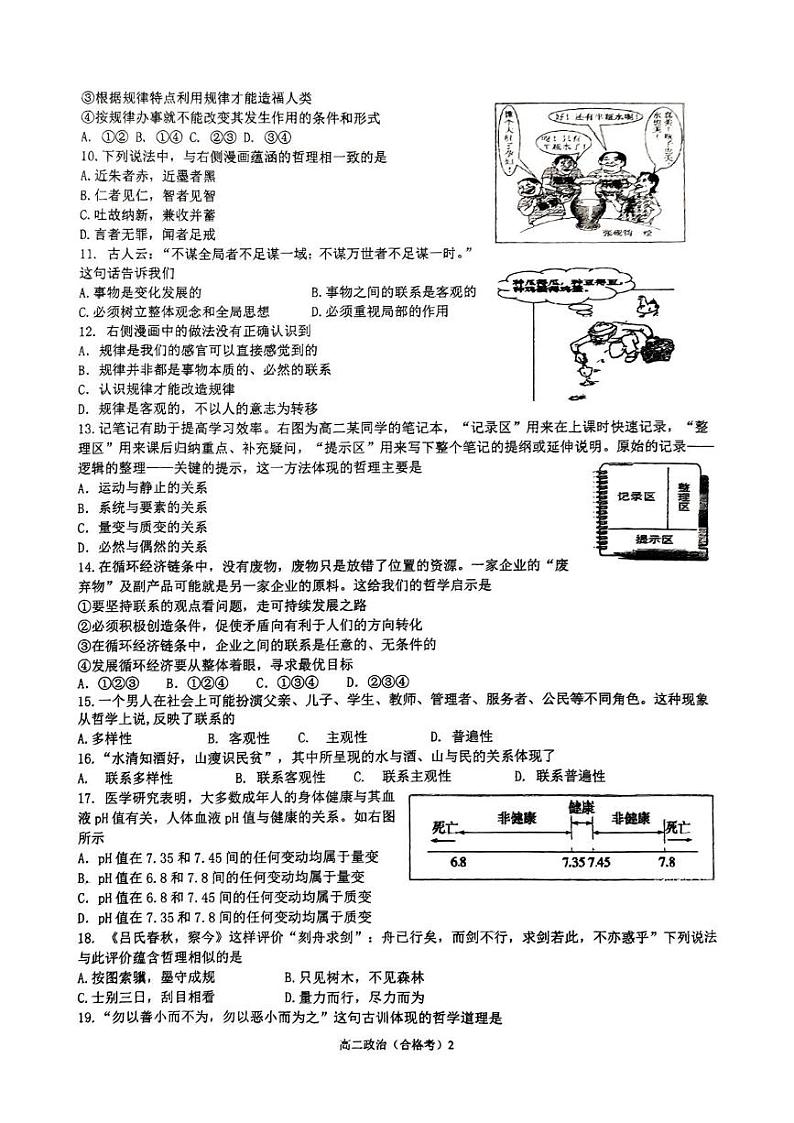 北京市育才学校2024-2025学年高二上学期期中考试（合格考）政治试题第2页