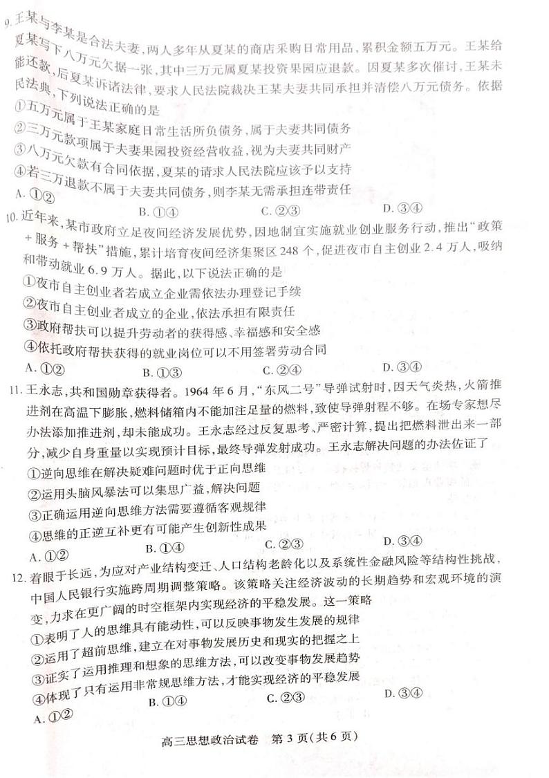 湖北省部分市州2024-2025学年高三上学期1月期末联考政治试题第3页